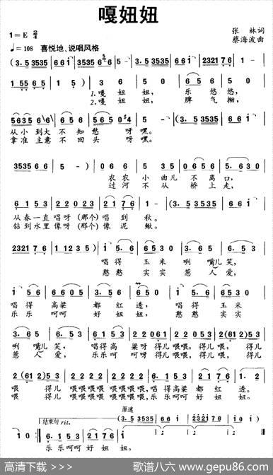 嘎妞妞 - 张林|蔡海波
