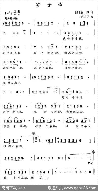 游子吟（[唐]孟郊词谷建芬曲） - [唐]孟郊|谷建芬