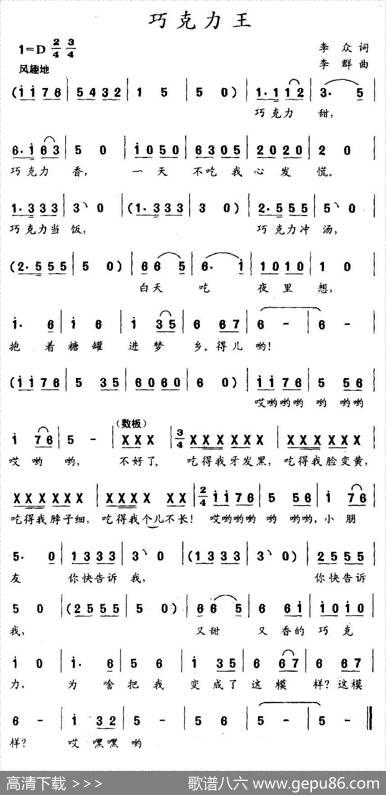 巧克力王 - 李众|李群