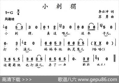 小刺猬（李云冲词苏勇曲） - 李云冲|苏勇