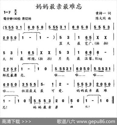 妈妈最亲最难忘 - 黄持一|陈大同