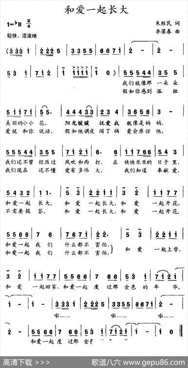 和爱一起长大 - 朱胜民|李葆春