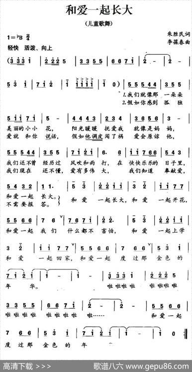 和爱一起长大 - 朱胜民|李葆春
