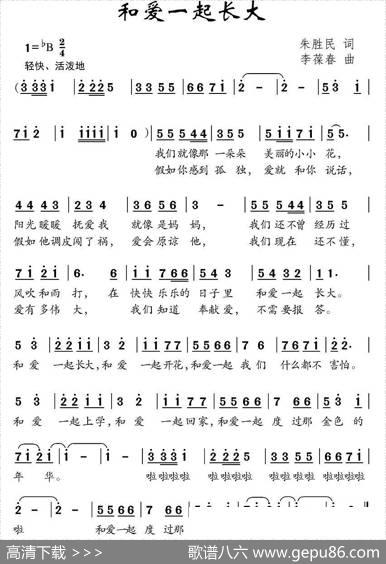和爱一起长大 - 朱胜民|李葆春