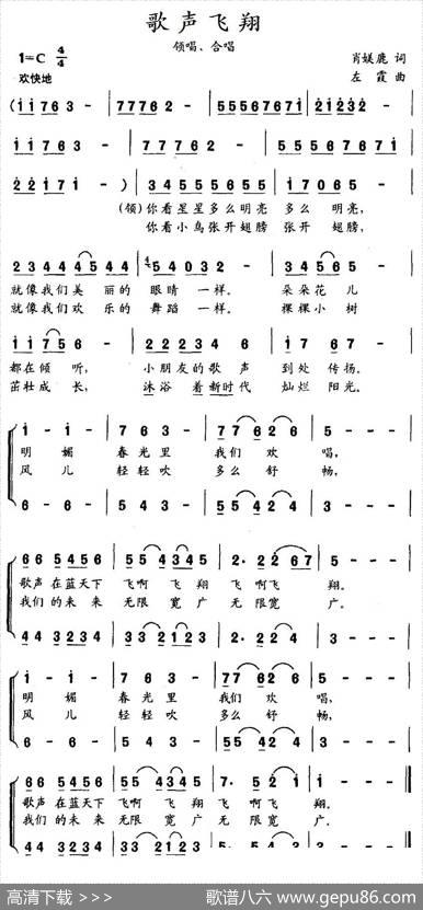 歌声飞翔（肖媄鹿词左霞曲、合唱） - 肖媄鹿|左霞