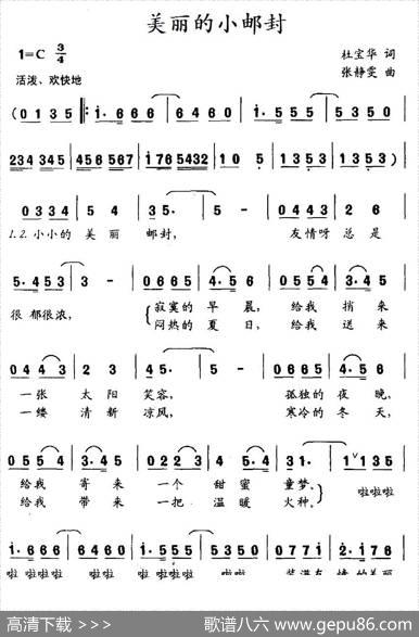 美丽的小邮封 - 杜宝华|张静雯