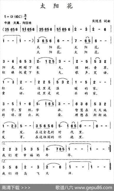 太阳花（焦随东词焦随东曲） - 焦随东|焦随东