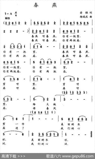 春燕（老铁词杨瑞庆曲） - 老铁|杨瑞庆