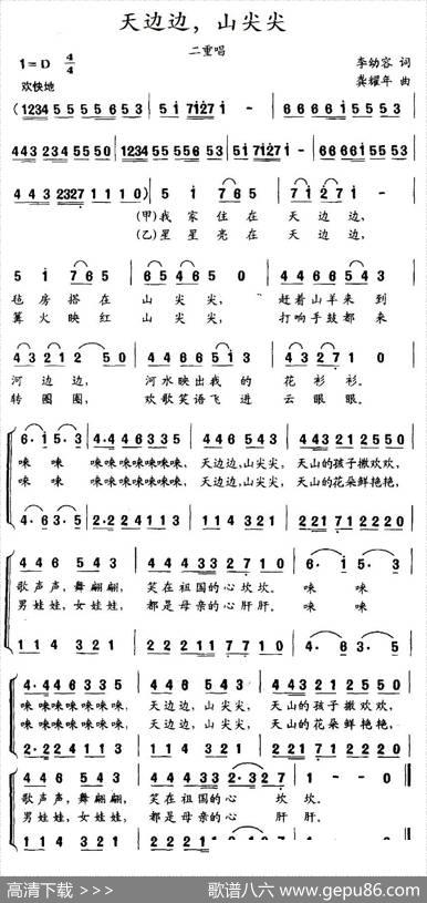 天边边，山尖尖（李幼容词龚耀年曲、二重唱） - 李幼容|龚耀年