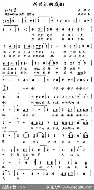 新世纪的我们（晨枫词杨培彬曲） - 晨枫|杨培彬