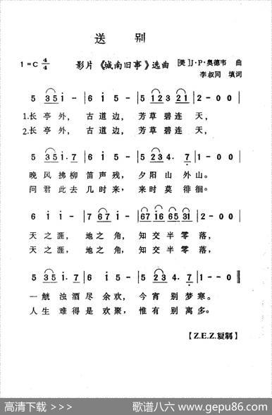 送别（影片《南城旧事》选曲） - 李叔同填词|J·P·奥德韦