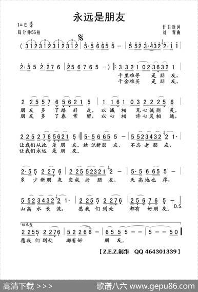 永远是朋友（任卫新词刘青曲） - 任卫新|刘青