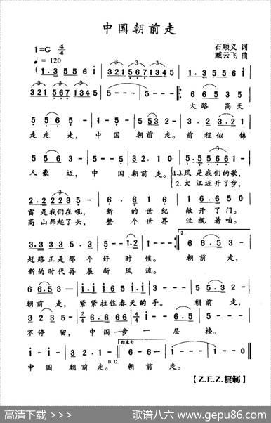 中国朝前走（石顺义词藏云飞曲） - 石顺义|藏云飞