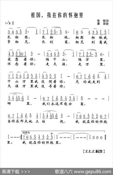 祖国，我在你的怀抱里 - 张楠|康澎