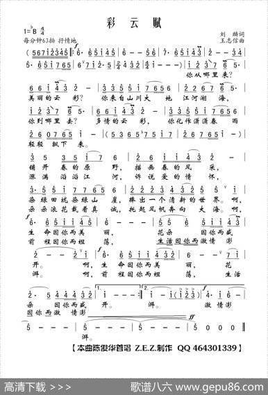 彩云赋 - 刘麟|王志信