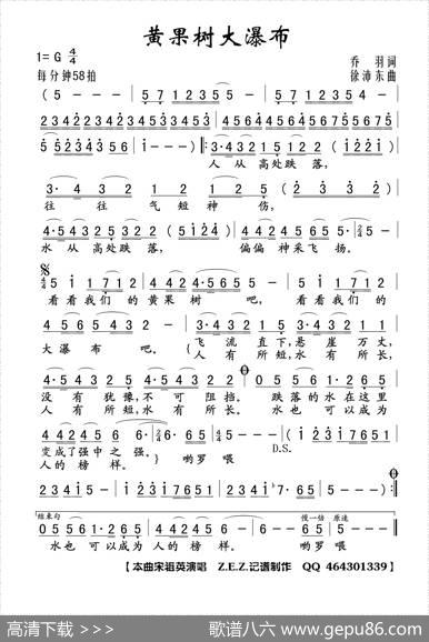 黄果树大瀑布（乔羽词徐沛东曲） - 乔羽|徐沛东