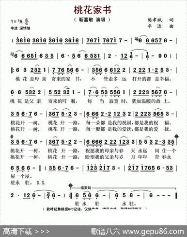桃花家书 - 樊孝斌|平远