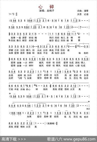 心碎 - 潘攀|潘攀