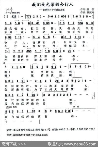 我们是光荣的合行人 - 黎强|石茂海