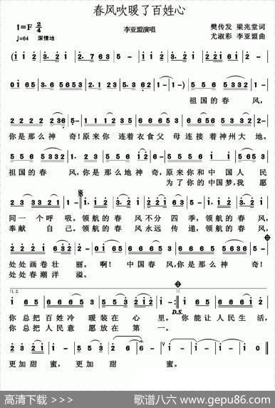 春风吹暖了百姓心 - 樊传发梁兆堂|尤淑彩李亚盟