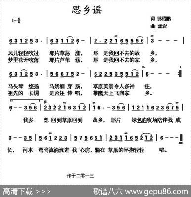 思乡谣（郭绍鹏词孟岩曲） - 郭绍鹏|孟岩