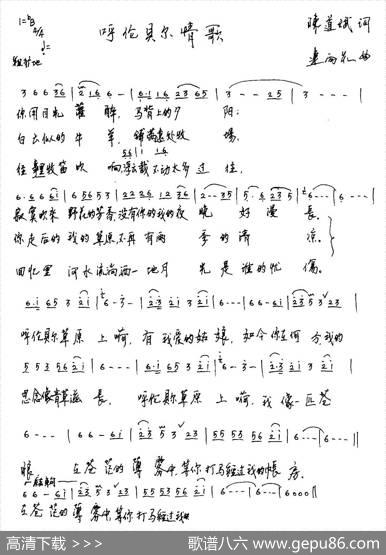 呼伦贝尔情歌（陈道斌词连向先曲） - 陈道斌|连向先