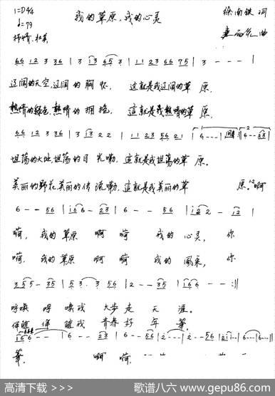 我的草原，我的心灵 - 徐南铁|连向先