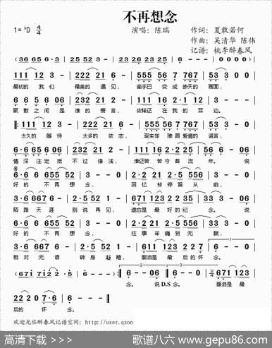 不再想念 - 夏敢若何|吴清华陈伟