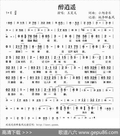 醉逍遥 - 小旭音乐|小旭音乐