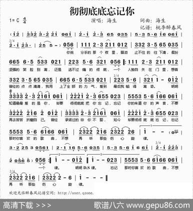 彻彻底底忘记你 - 海生|海生