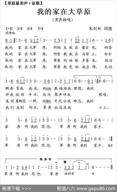 我的家在大草原 - 朱剑林|朱剑林