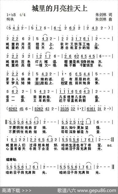 城里的月亮挂天上 - 朱剑林|朱剑林