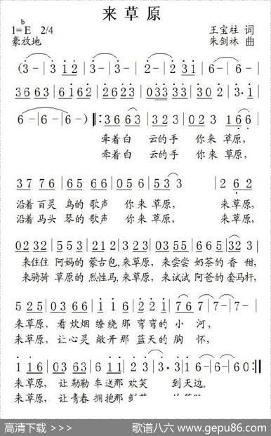 来草原 - 王宝柱|朱剑林