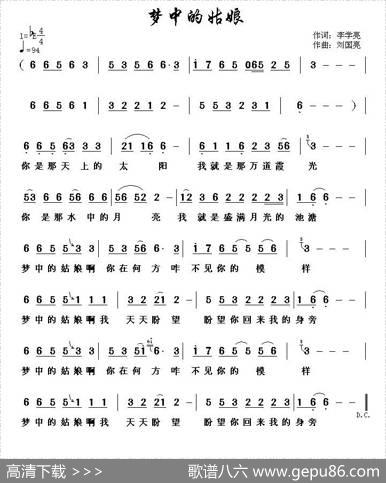 梦中的姑娘（李学亮词刘国亮曲） - 李学亮|刘国亮