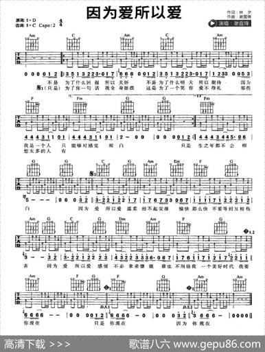 因为爱所以爱 - 林夕|谢霆锋