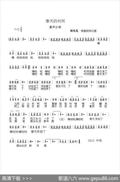 春天的时间（童声合唱）
