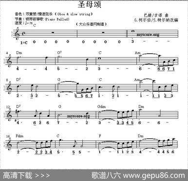 圣母颂（双谱式电子琴谱）|巴赫/古诺