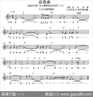 浪漫曲（双谱式电子琴谱）|[德]贝多芬