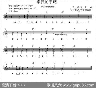 牵我的手吧（双谱式电子琴谱）|F·希尔舍