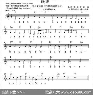 晚祷（双谱式电子琴谱）|E·洪佩尔丁