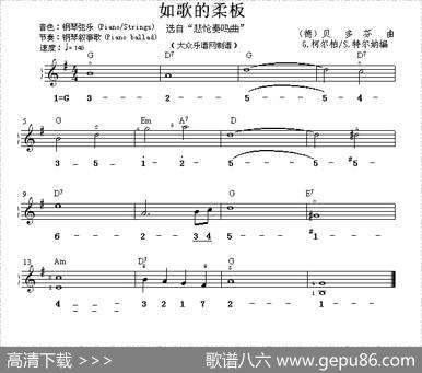 如歌的柔板（选自《悲呛奏鸣曲》）（双谱式电子琴谱）|[德]贝多芬