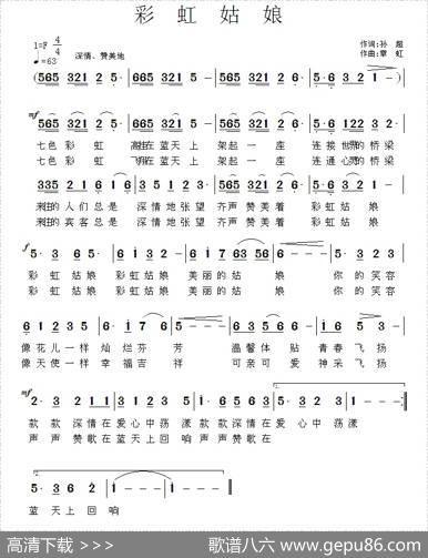 彩虹姑娘 - 孙超|章虹