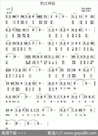 黔江神韵（何丽华词许宝仁曲） - 何丽华|许宝仁