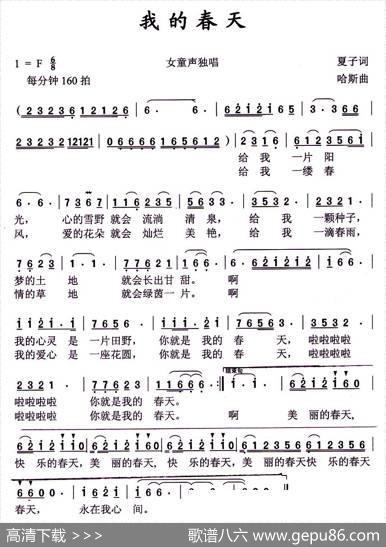 我的春天（夏子词哈斯曲） - 夏子|哈斯
