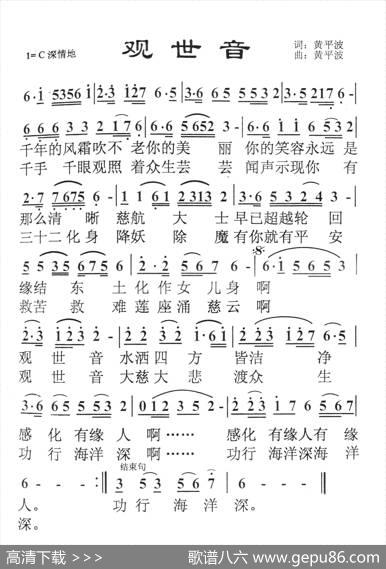 观世音 - 黄平波|黄平波