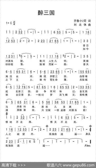 醉三国 - 齐鲁小2哥|刘北休