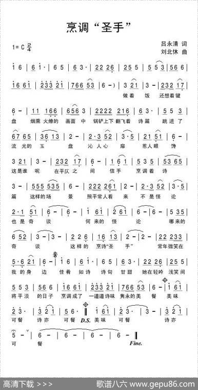 烹调“圣手” - 吕永清|刘北休
