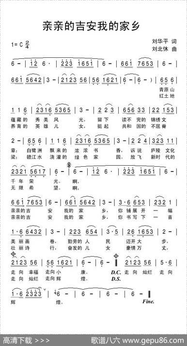 亲亲的吉安我的家乡 - 刘华平|刘北休
