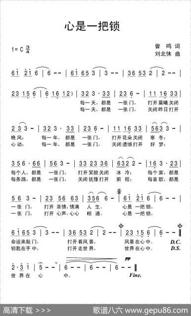 心是一把锁 - 曾鸣|刘北休