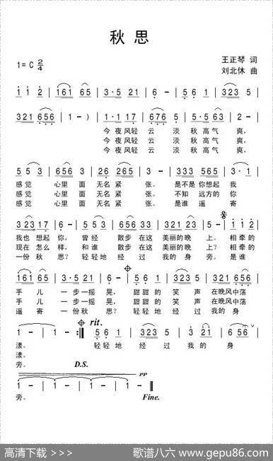 秋思（王正琴词刘北休曲） - 王正琴|刘北休